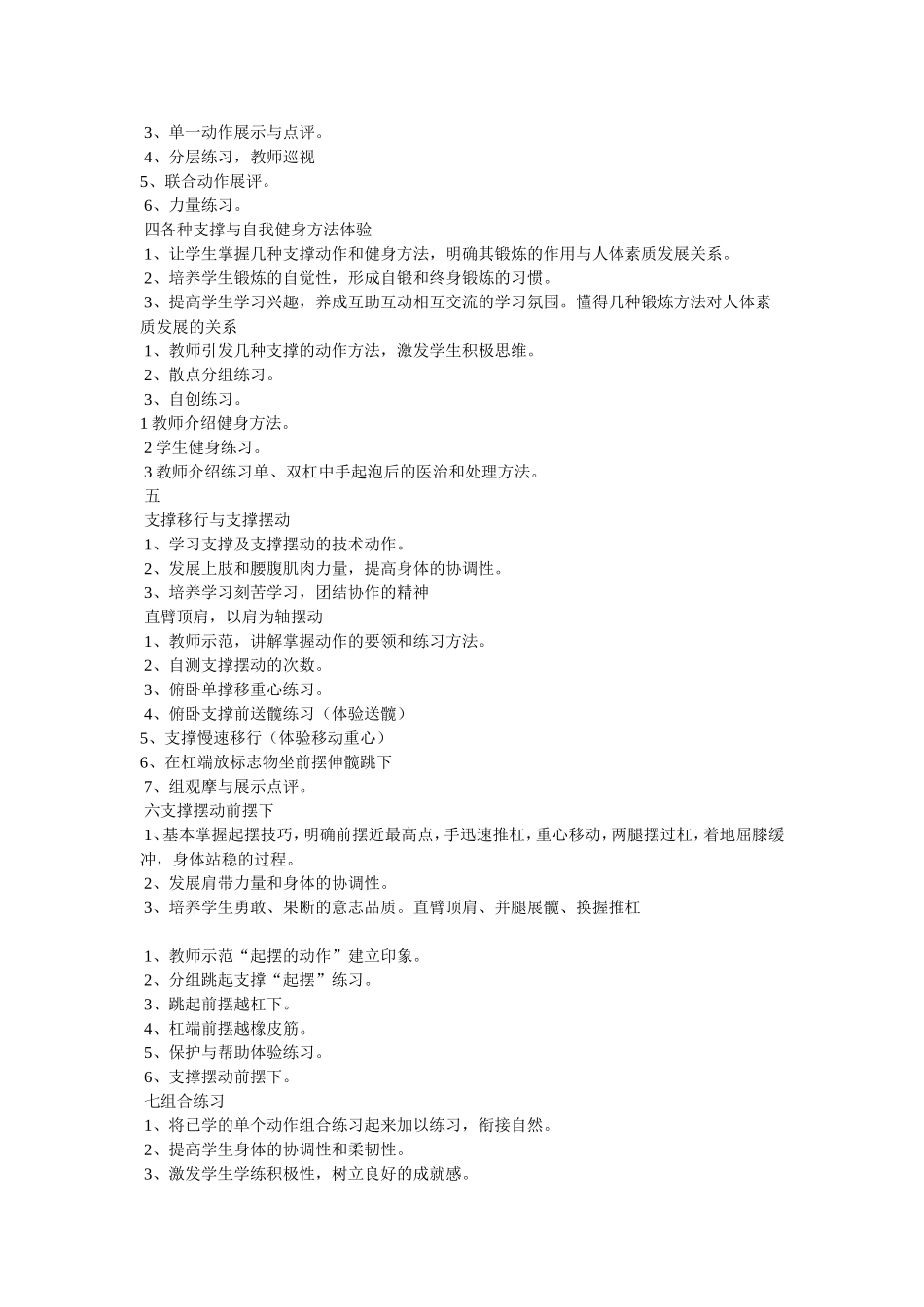 七年级双杠单元教学计划及教案_第2页