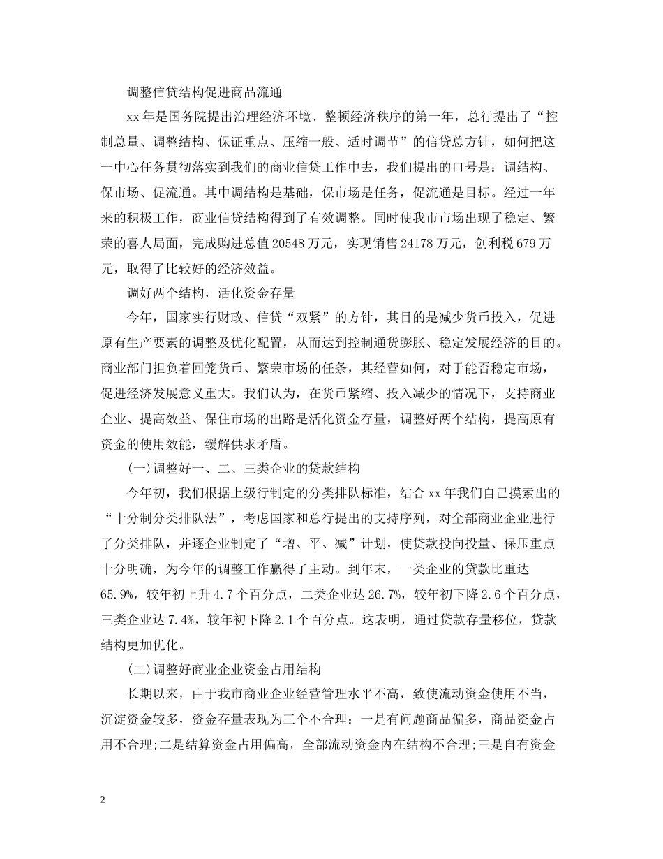 银行柜员个人季度工作总结_第2页