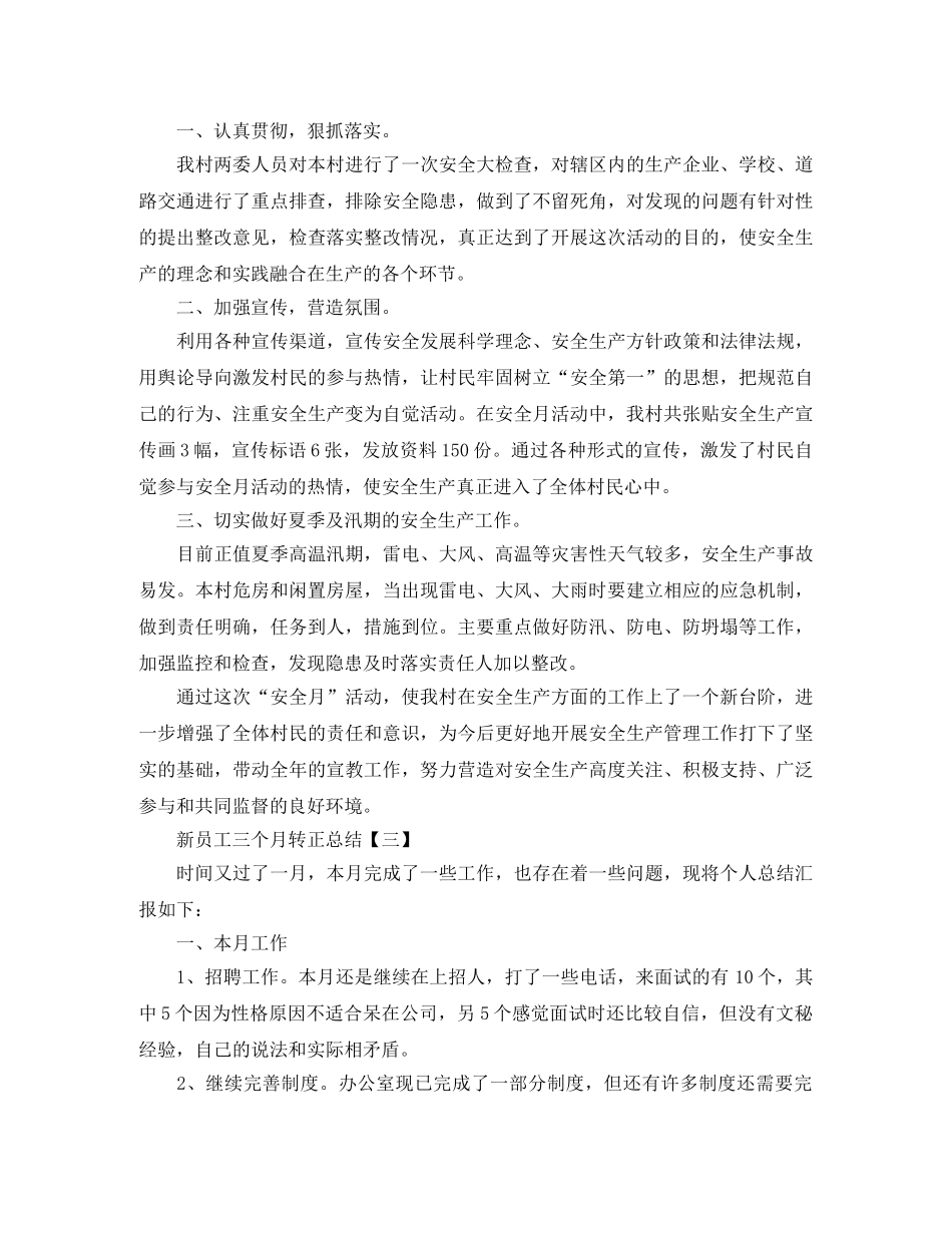 新员工三个月转正总结 _第3页