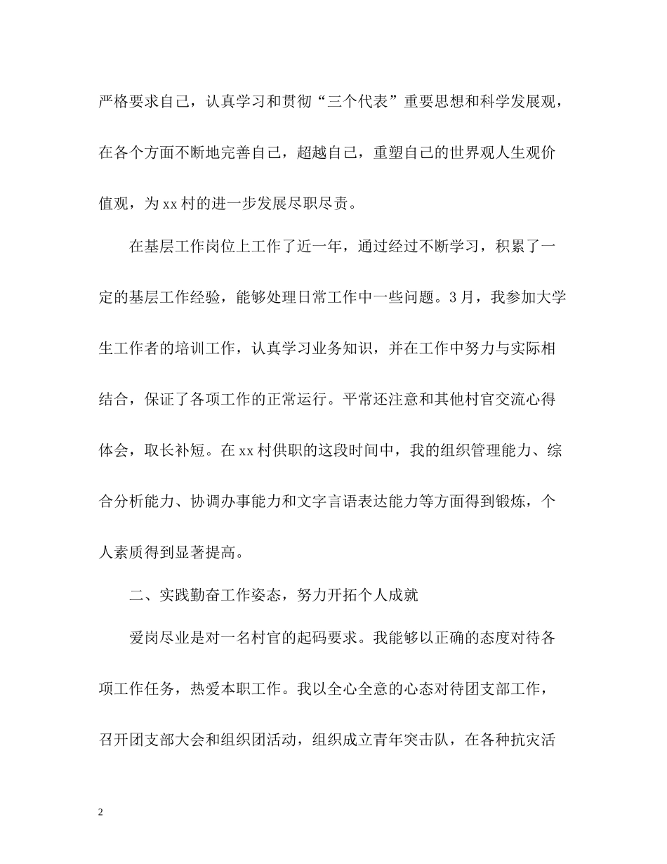 大学生村官年度考核总结_第2页