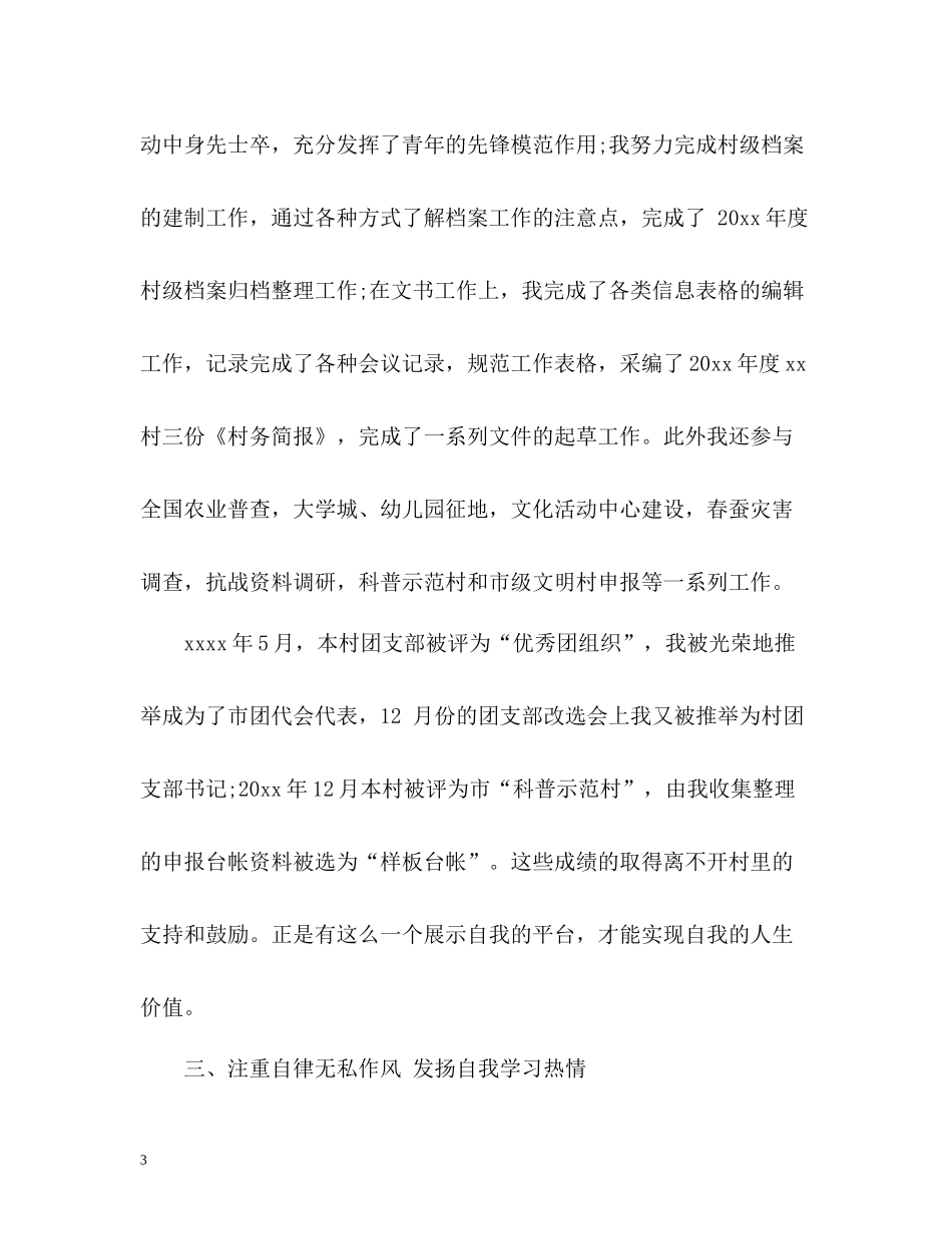 大学生村官年度考核总结_第3页