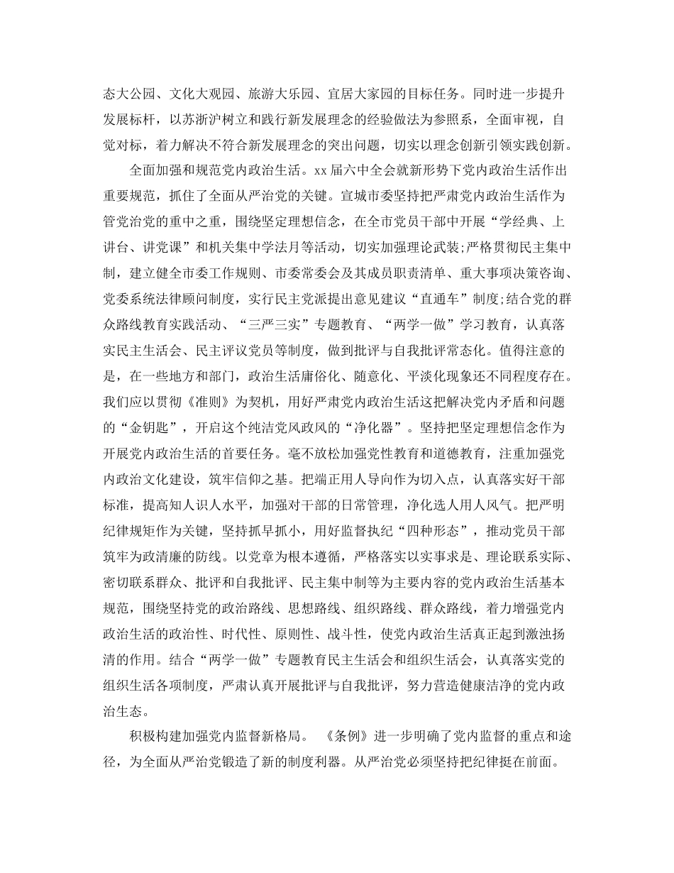 讲看齐见行动学习总结1500字_第2页