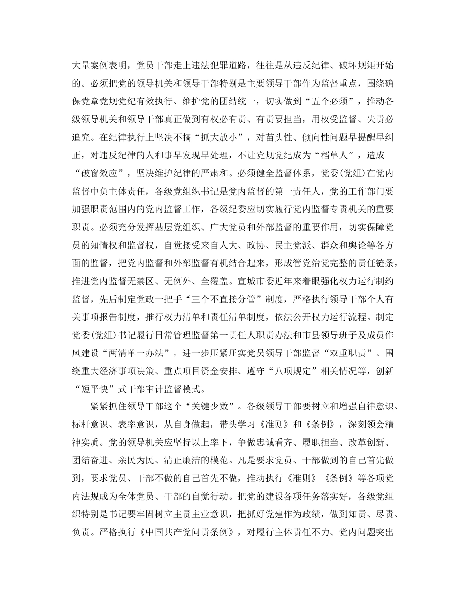 讲看齐见行动学习总结1500字_第3页