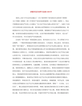 讲看齐见行动学习总结1500字