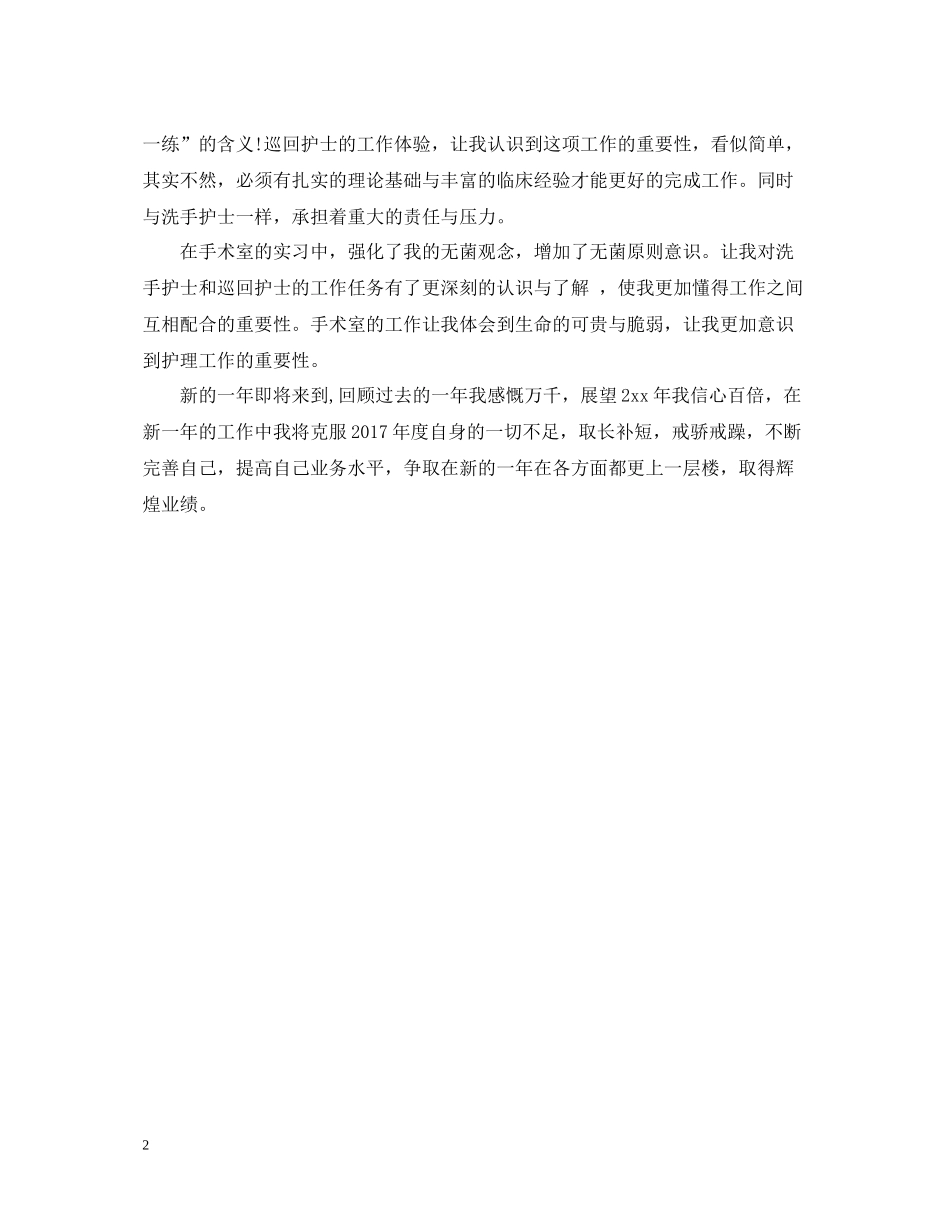 底手术室护师个人总结_第2页