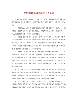 底手术室护师个人总结