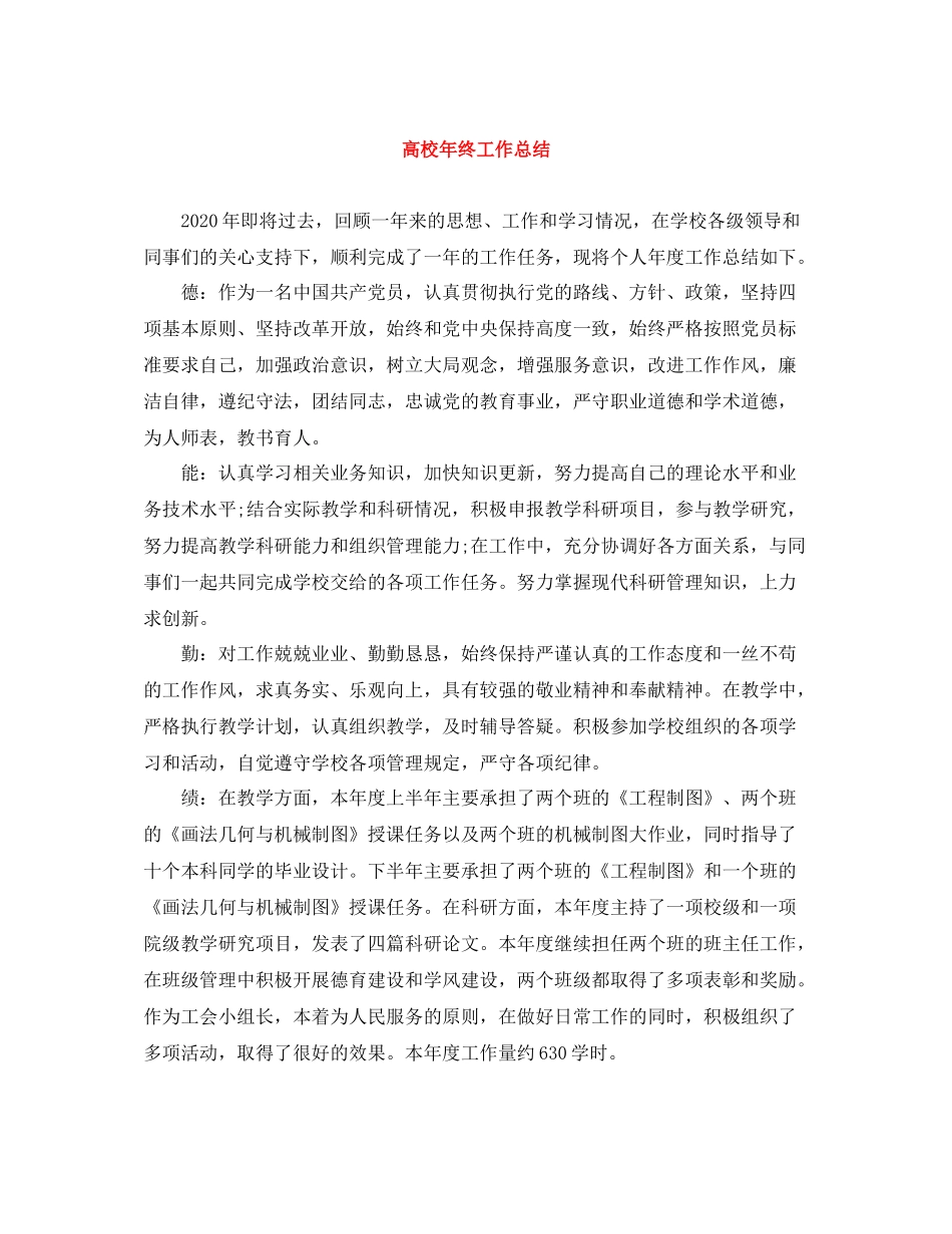 高校年终工作总结_第1页