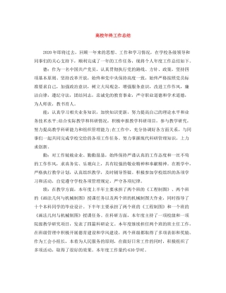 高校年终工作总结
