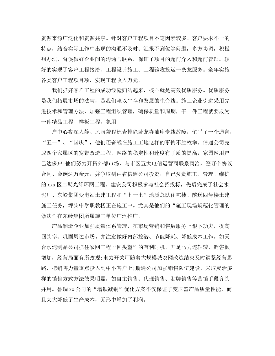 电力营业厅个人年终工作总结范文3篇_第2页