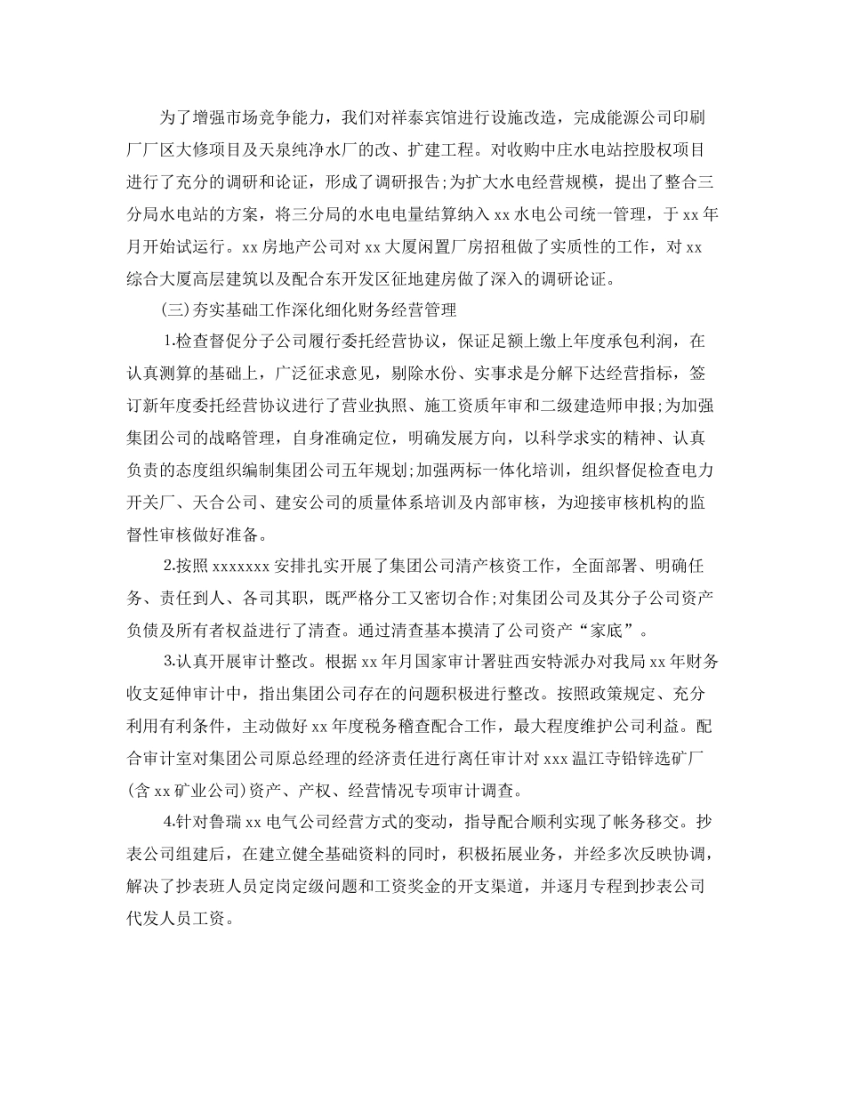 电力营业厅个人年终工作总结范文3篇_第3页