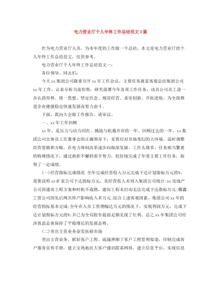 电力营业厅个人年终工作总结范文3篇