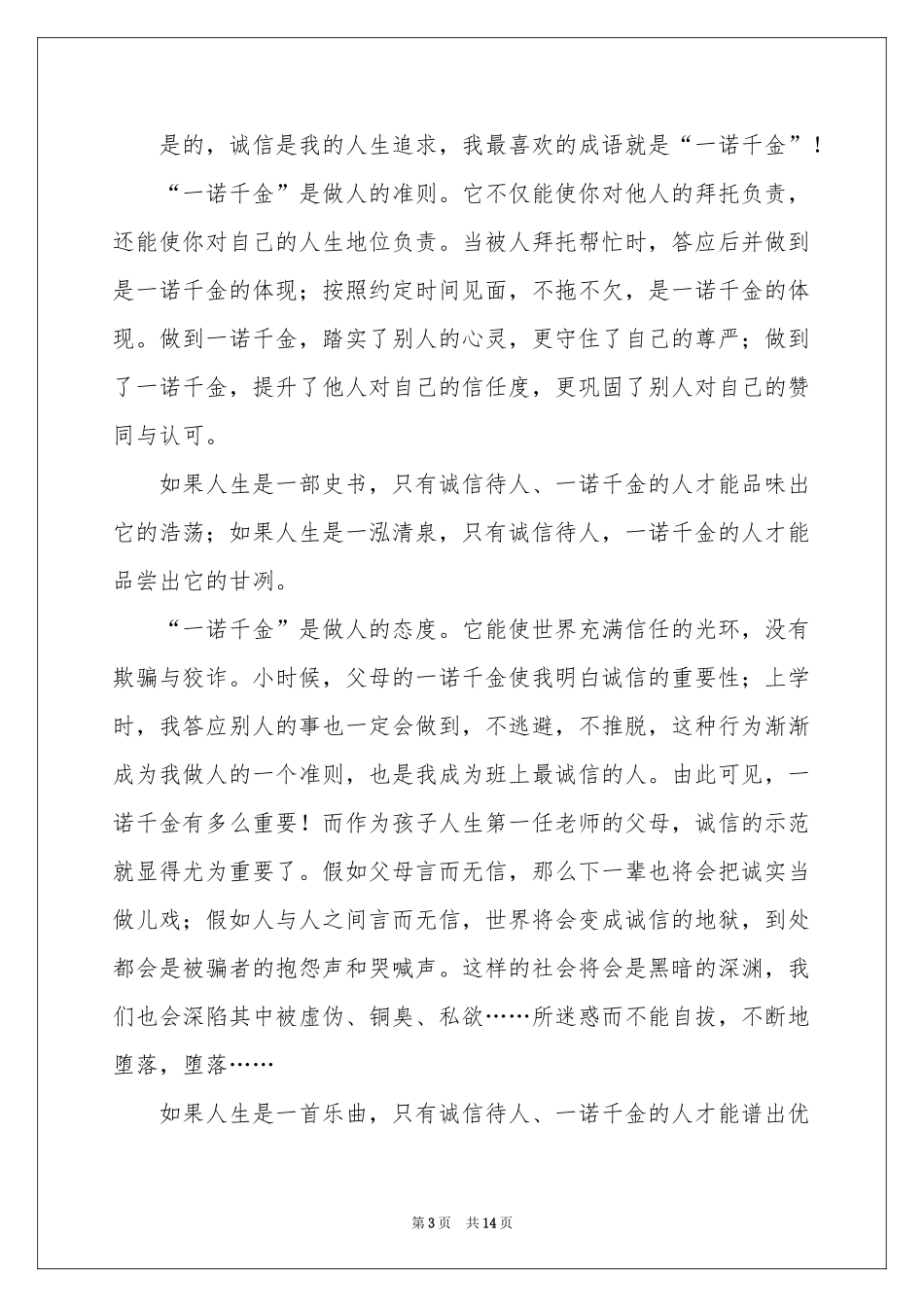 成语为题的作文合集九篇_第3页