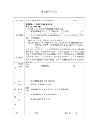 种群的数量变化教学设计