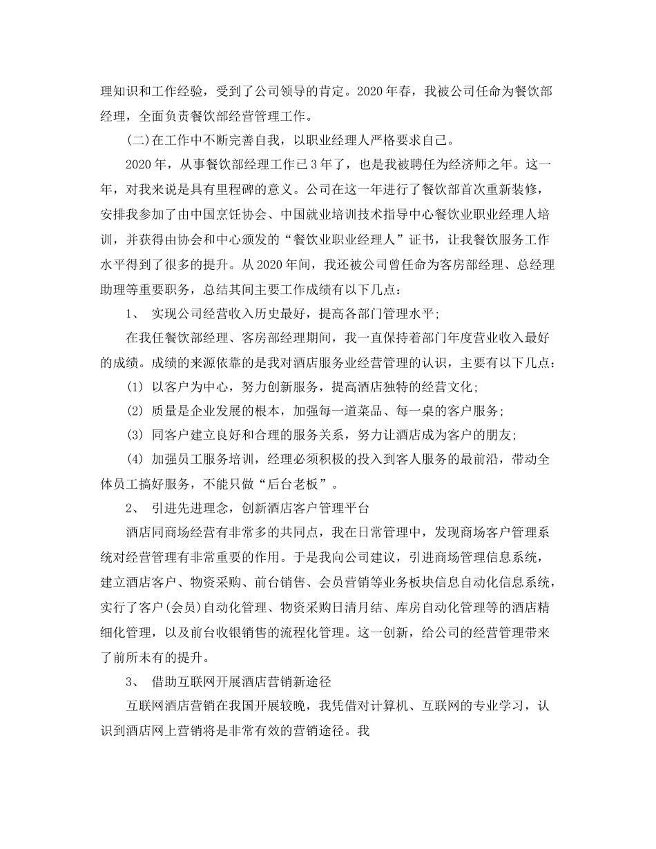 高级经济师专业技术工作总结_第2页