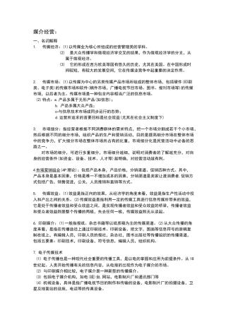 媒介经营与管理   试题及答案
