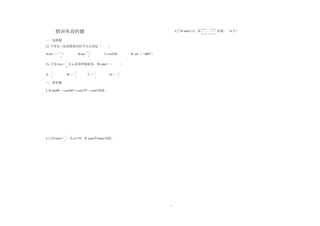 错误率高的题 (2)