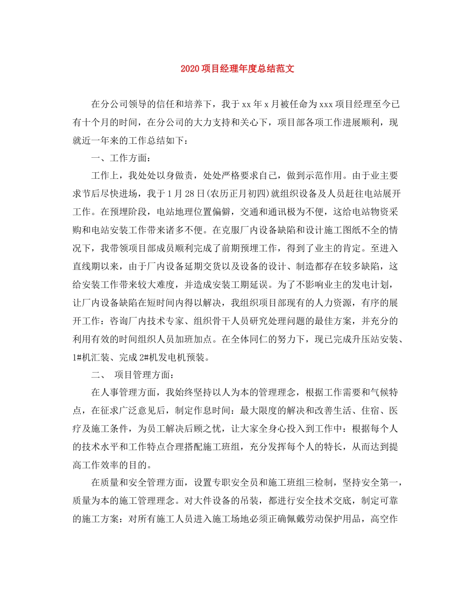 项目经理年度总结范文_第1页