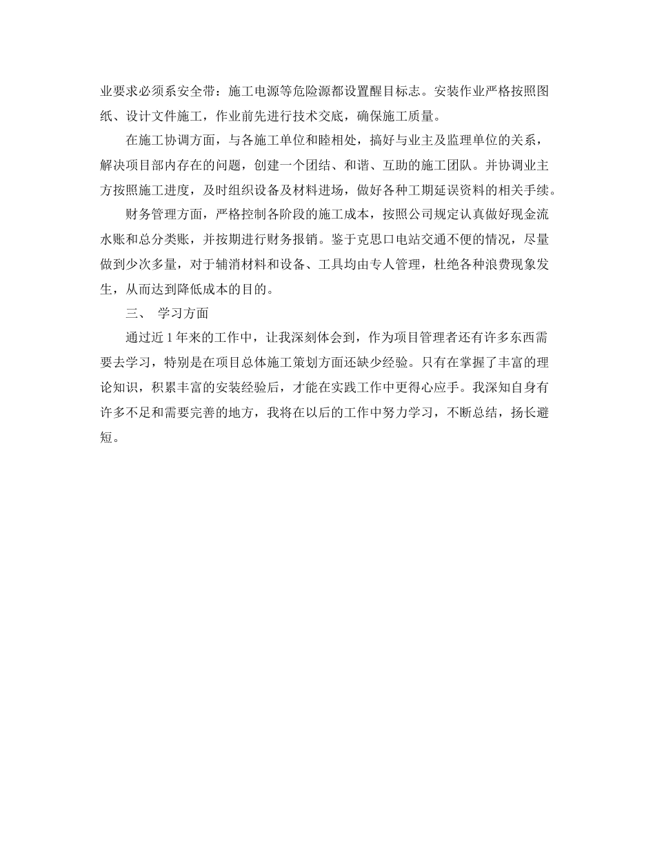 项目经理年度总结范文_第2页