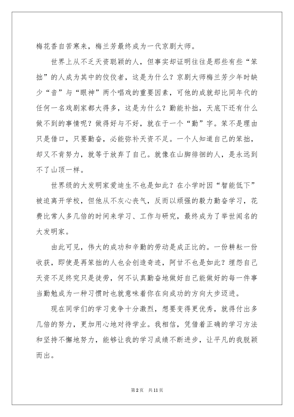 成语为题的作文合集八篇_第2页