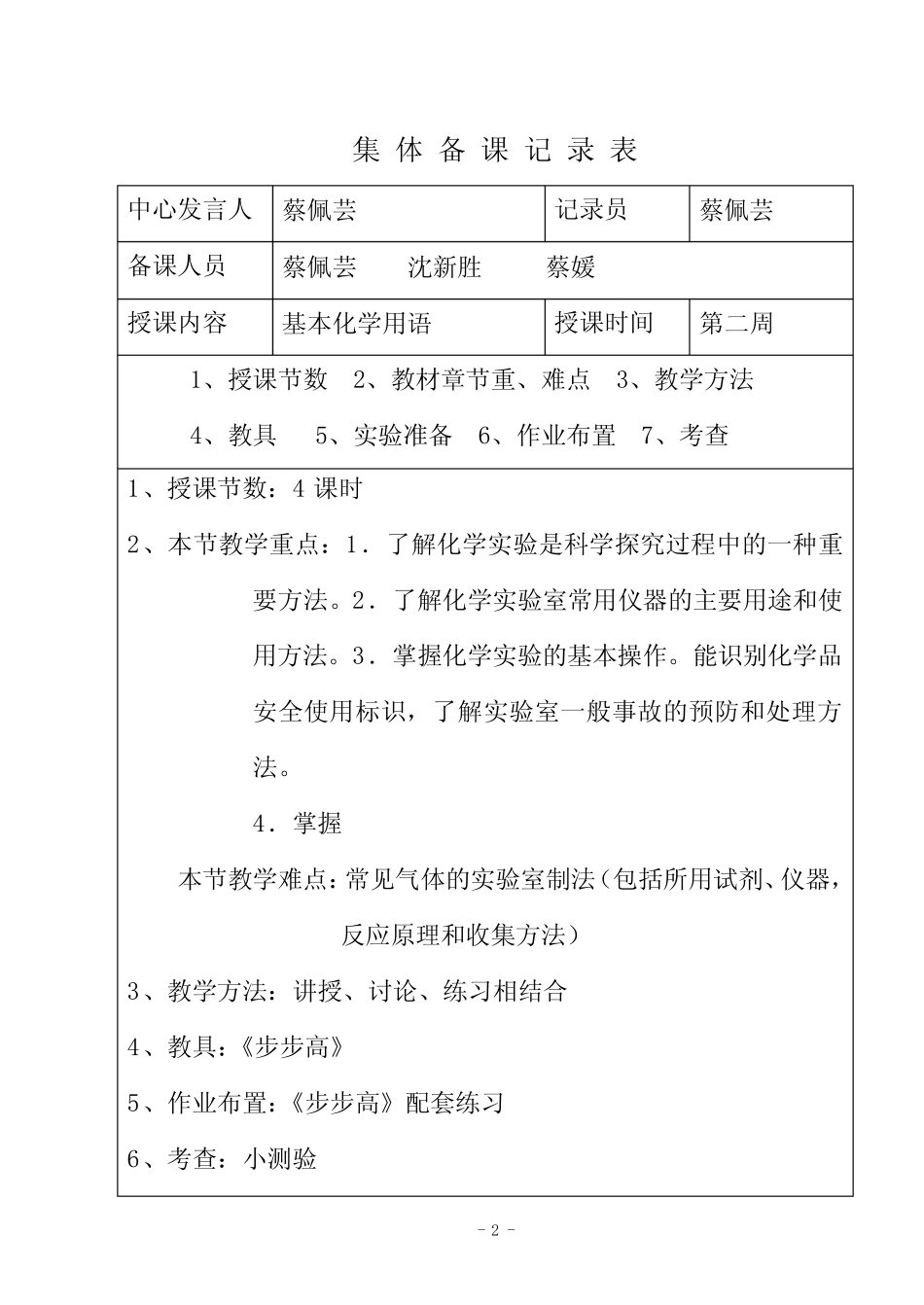 集体备课记录 _第2页