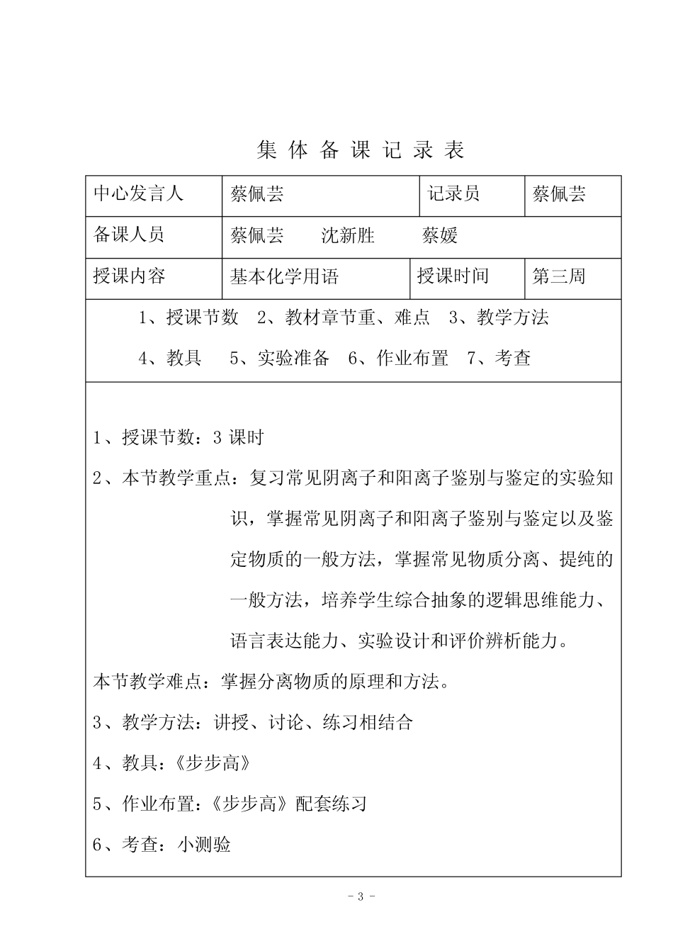 集体备课记录 _第3页