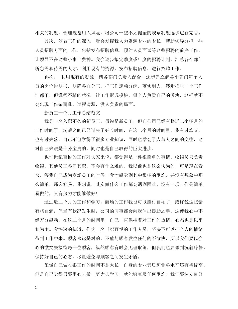 新员工一个月工作总结 _第2页