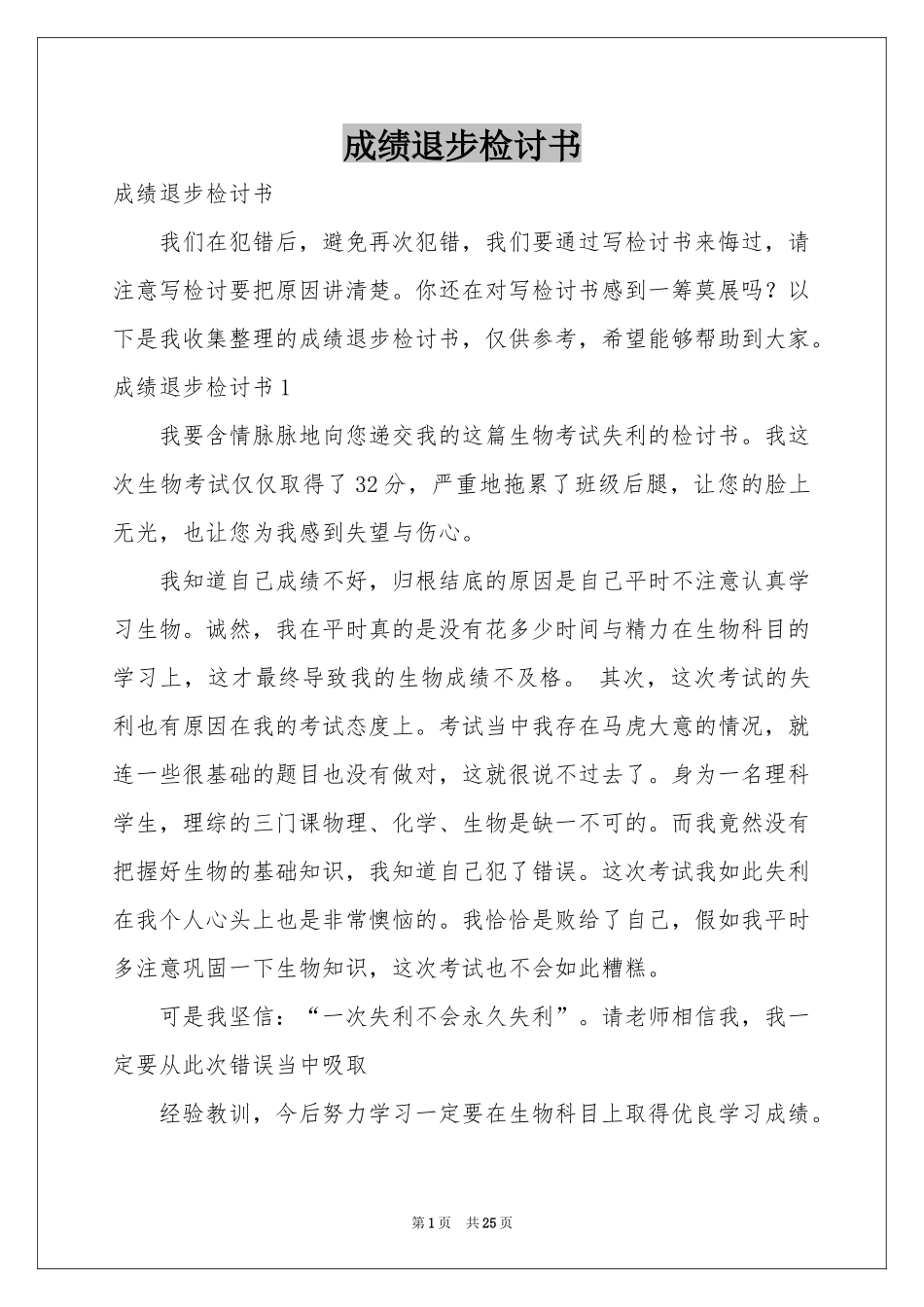 成绩退步检讨书_第1页