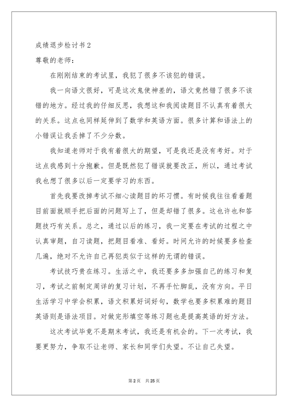 成绩退步检讨书_第2页