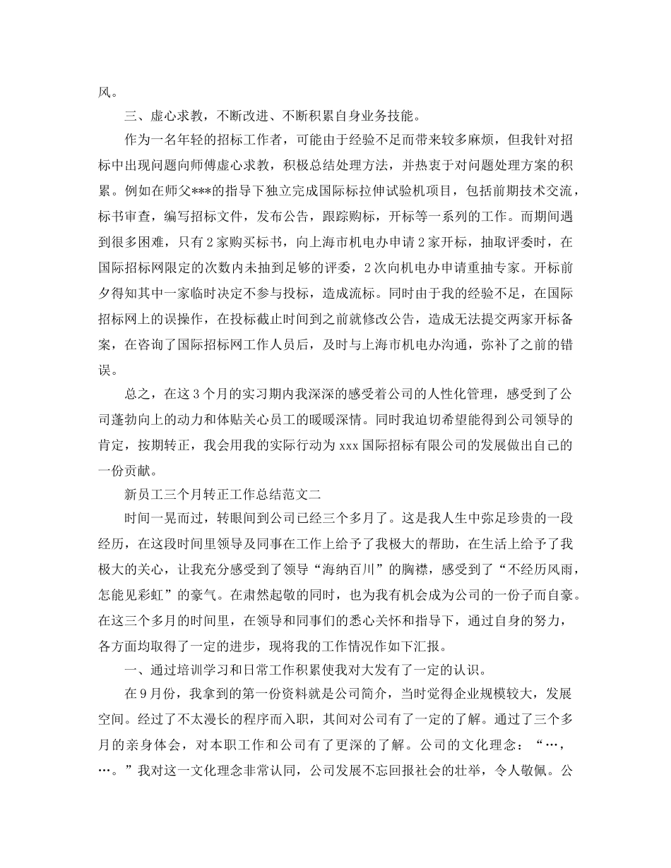 新员工三个月转正工作总结 _第2页