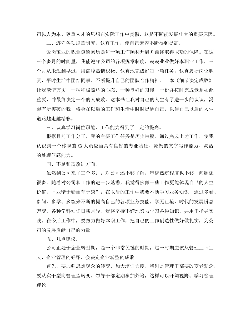 新员工三个月转正工作总结 _第3页