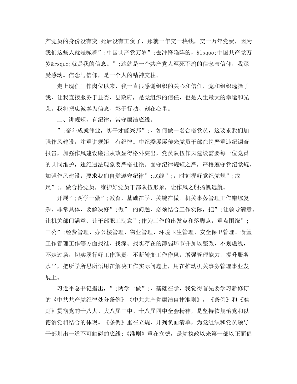 纪委干部四讲四自我评价范文_第2页