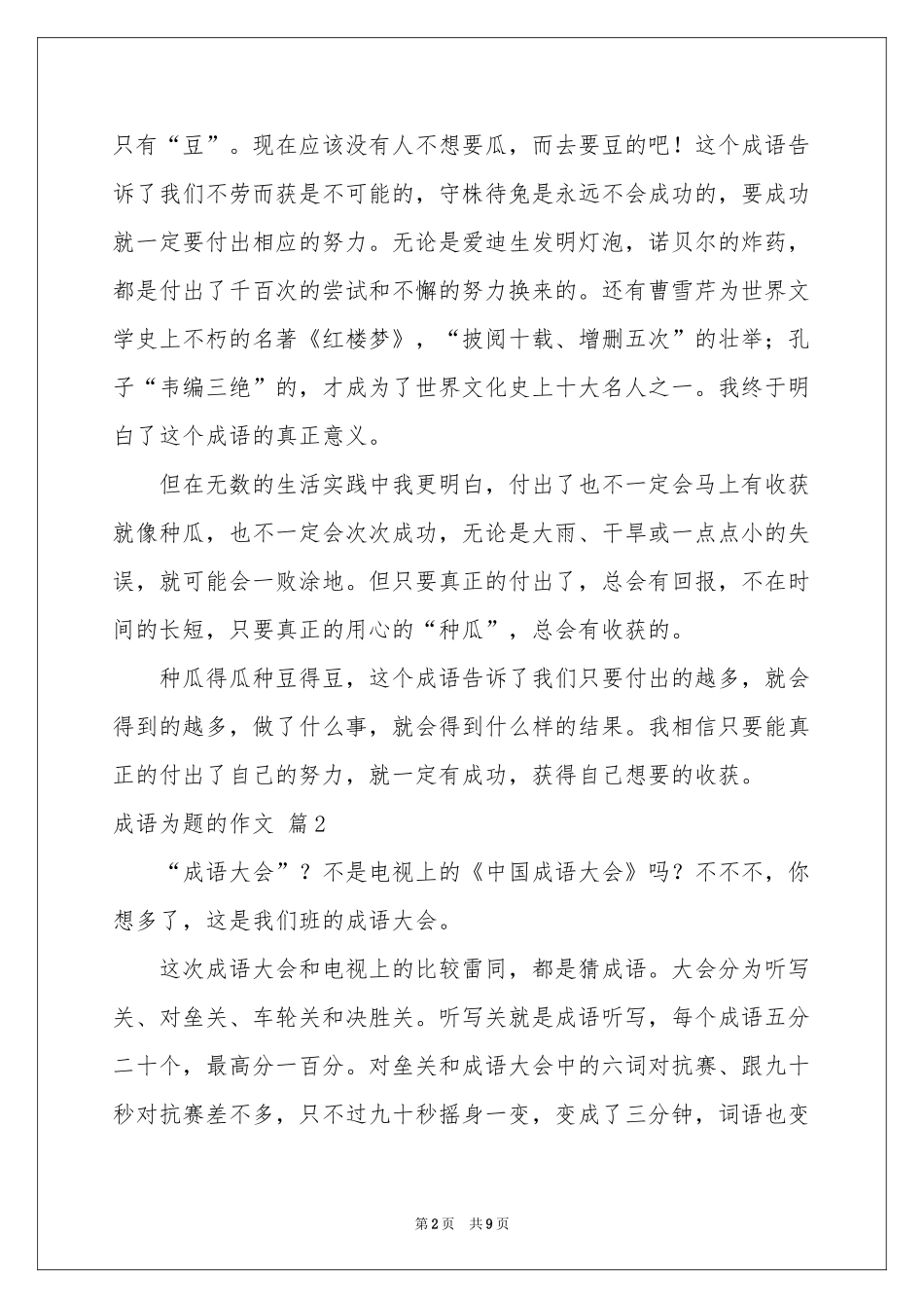 成语为题的作文汇总五篇_第2页