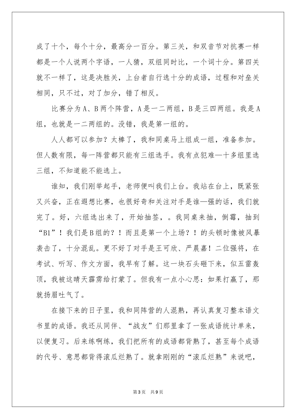 成语为题的作文汇总五篇_第3页