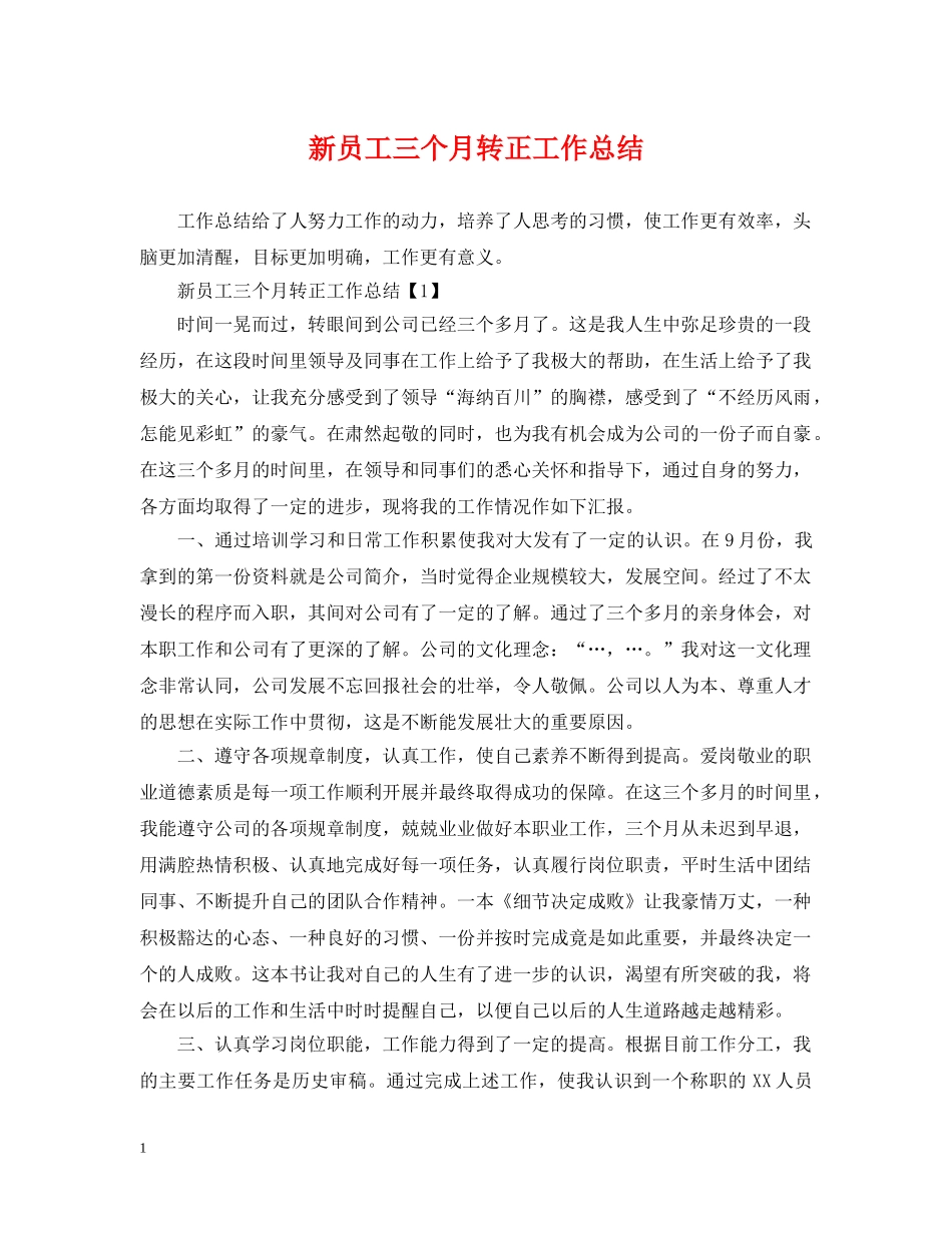 新员工三个月转正工作总结2 _第1页