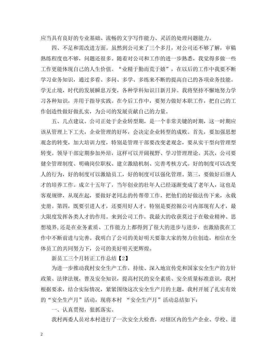 新员工三个月转正工作总结2 _第2页
