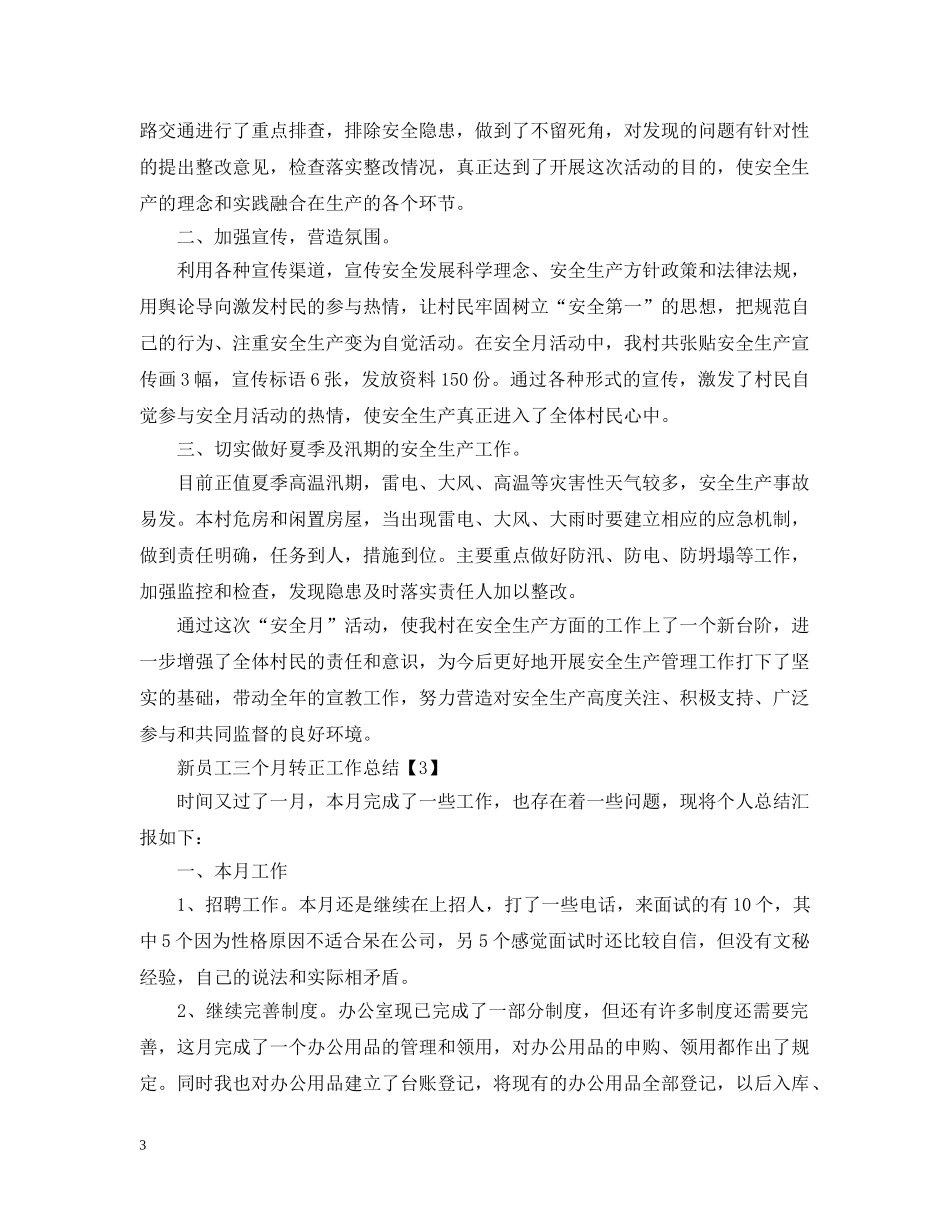 新员工三个月转正工作总结2 _第3页