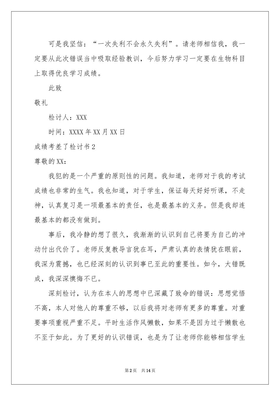 成绩考差了检讨书_第2页