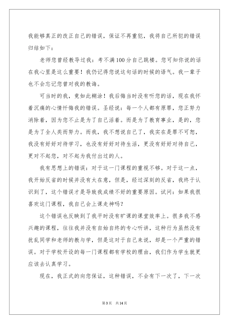 成绩考差了检讨书_第3页