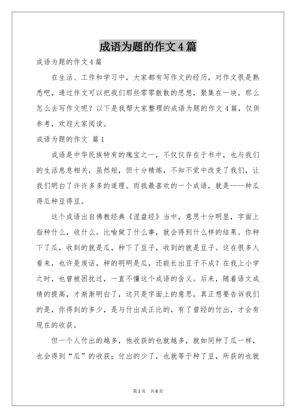 成语为题的作文4篇_第1页