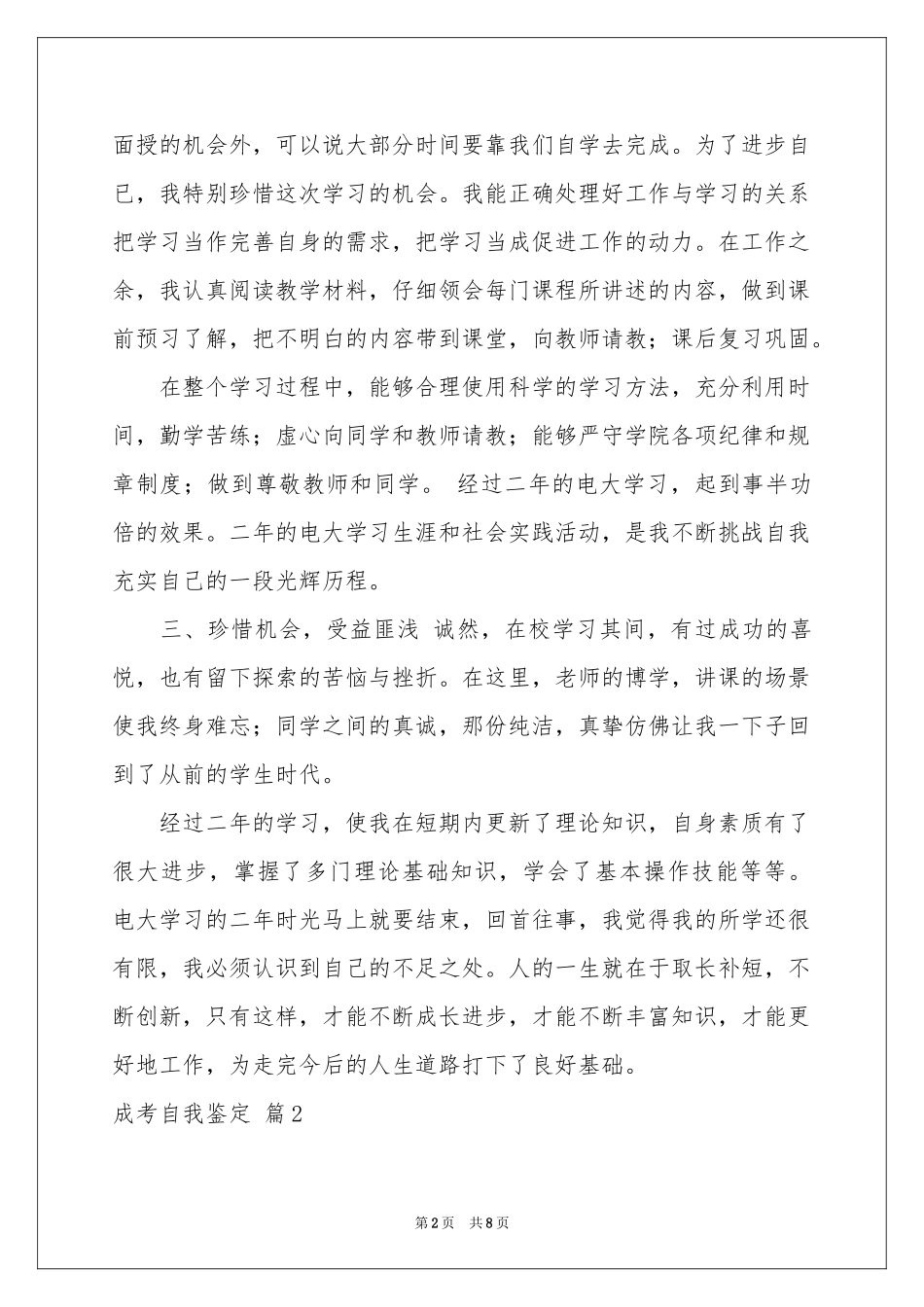 成考自我鉴定6篇_第2页