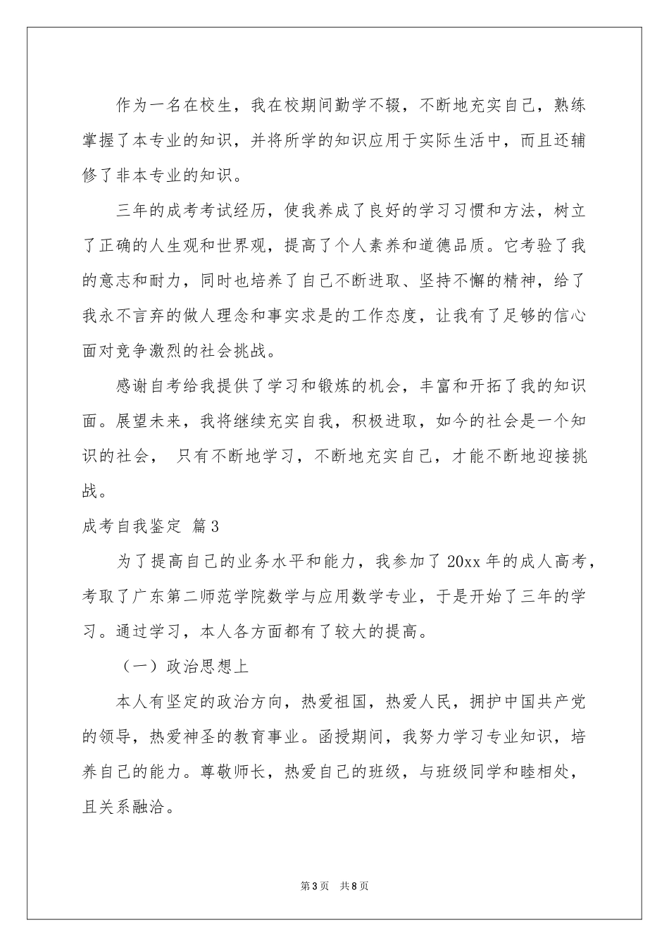 成考自我鉴定6篇_第3页