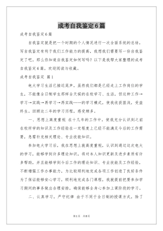 成考自我鉴定6篇
