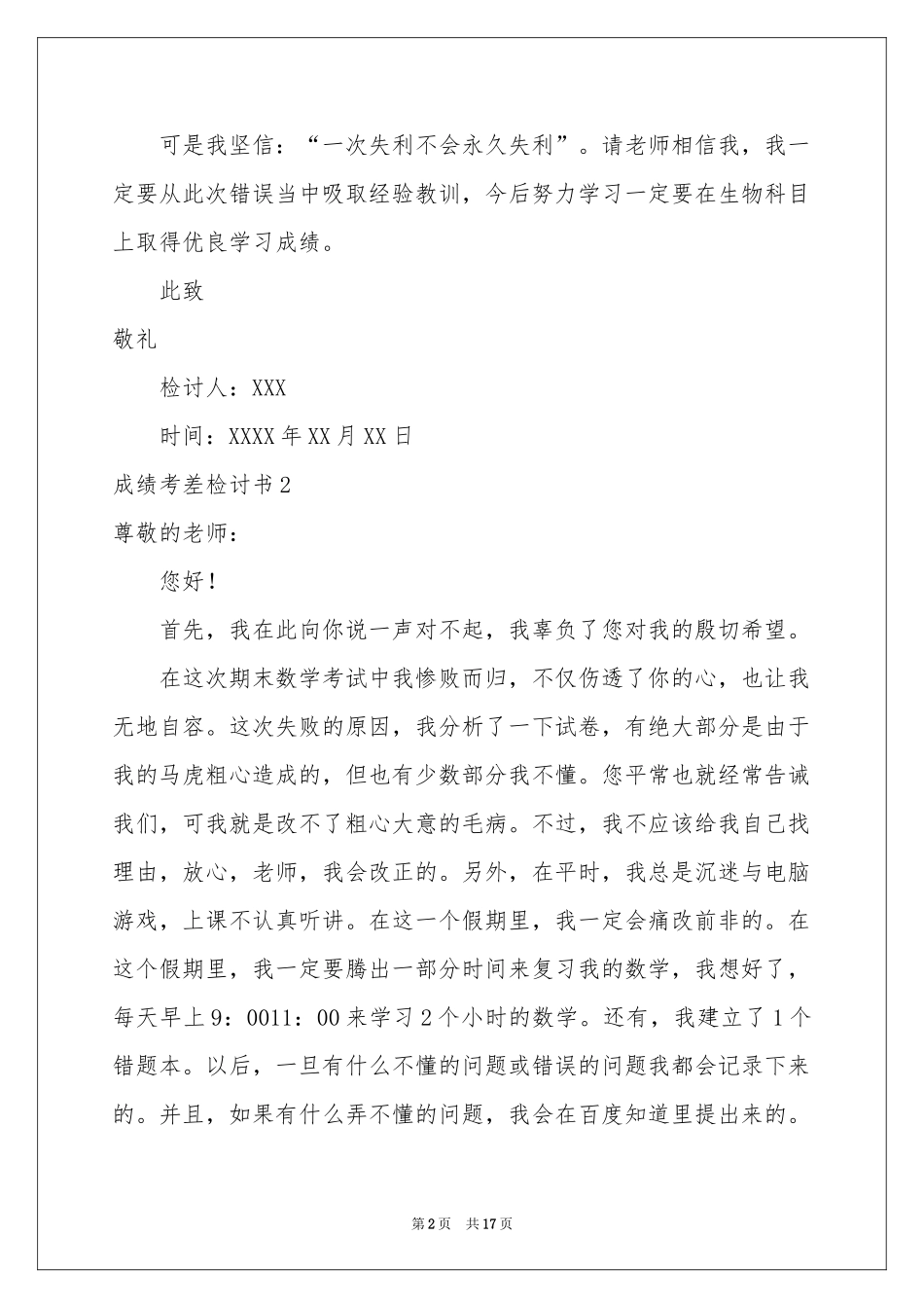 成绩考差检讨书_第2页