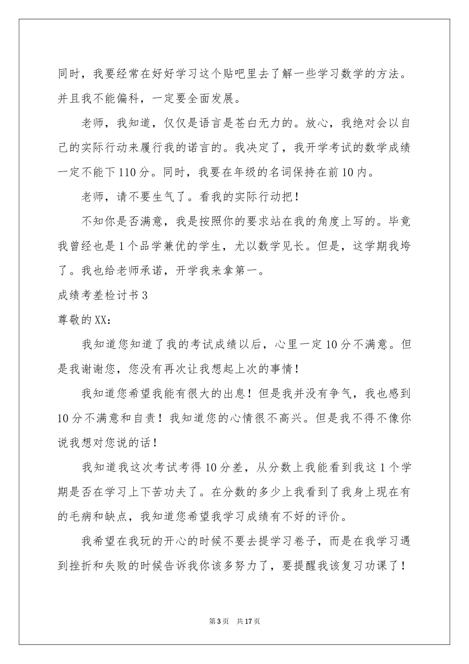 成绩考差检讨书_第3页