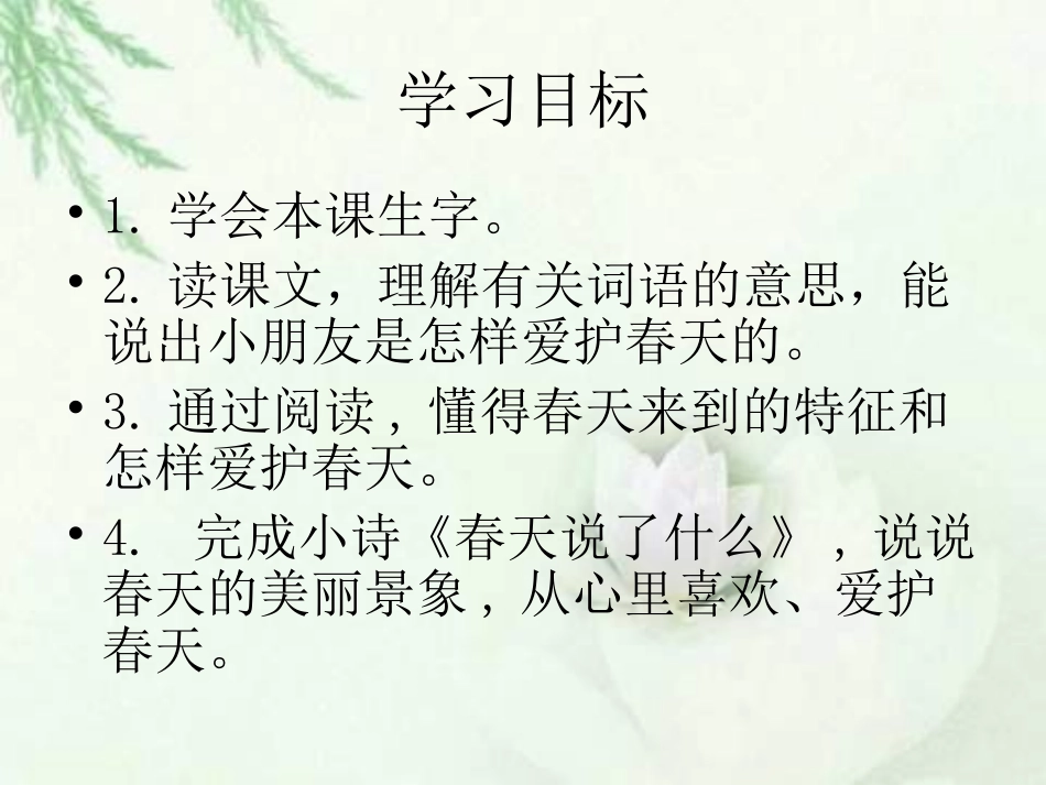 二年级下册《有趣的作业》PPT（语文S版）_第2页