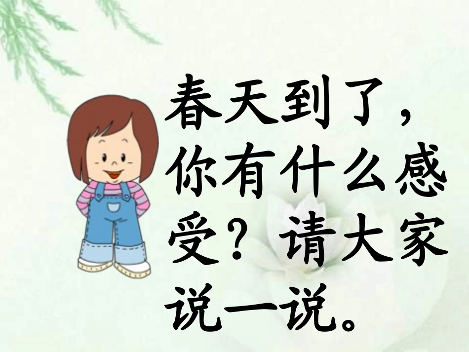 二年级下册《有趣的作业》PPT（语文S版）_第3页