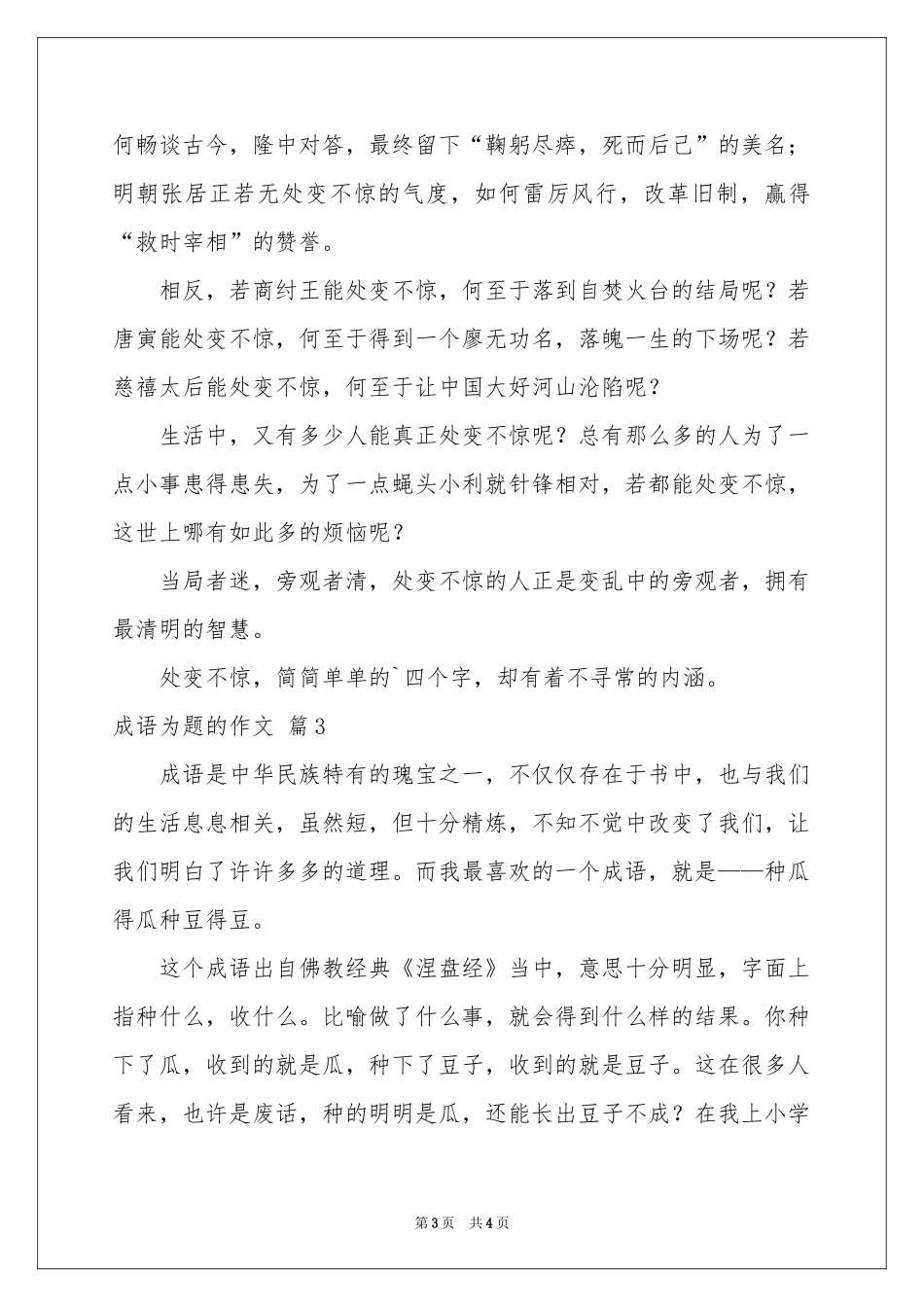 成语为题的作文三篇_第3页