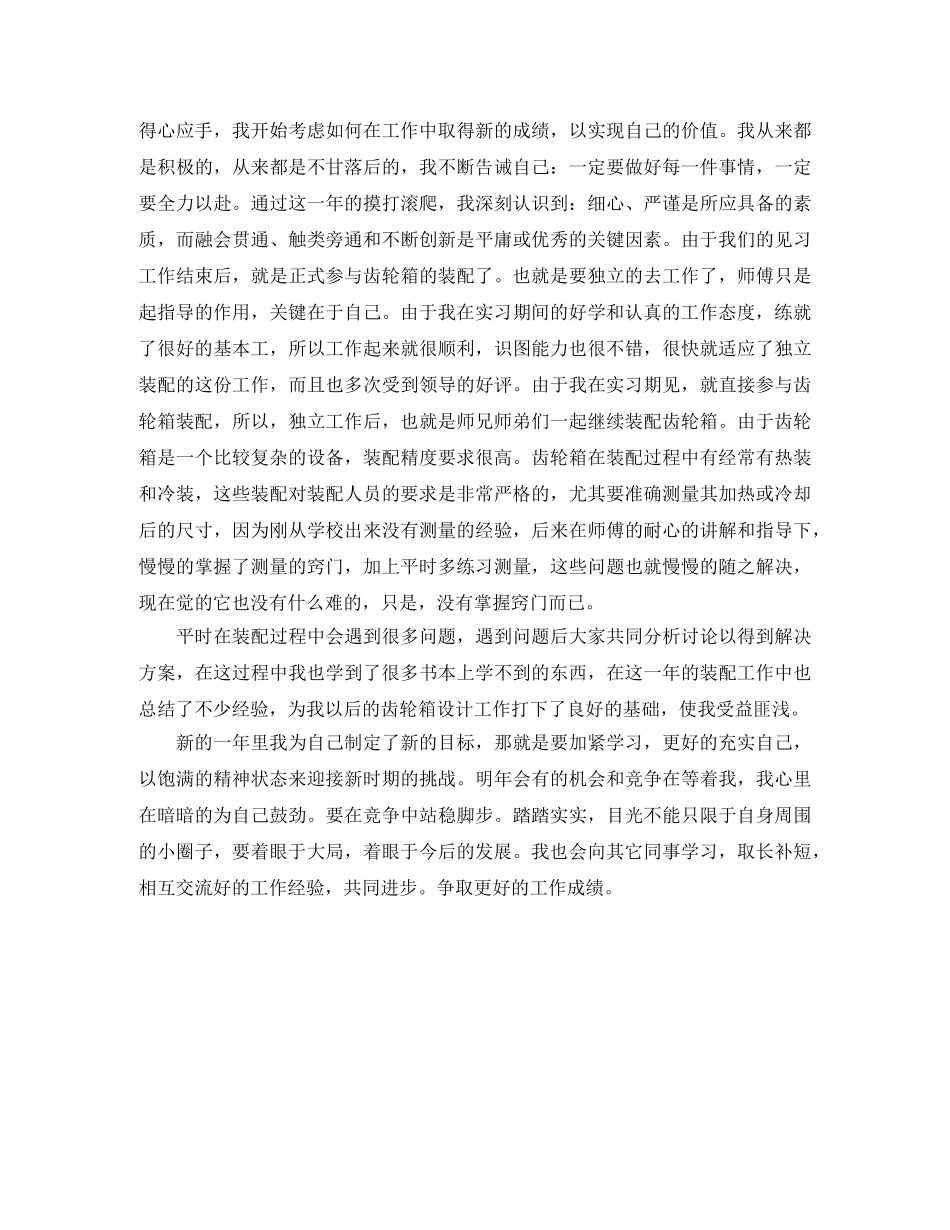 新员工2020年终工作总结范文 _第2页