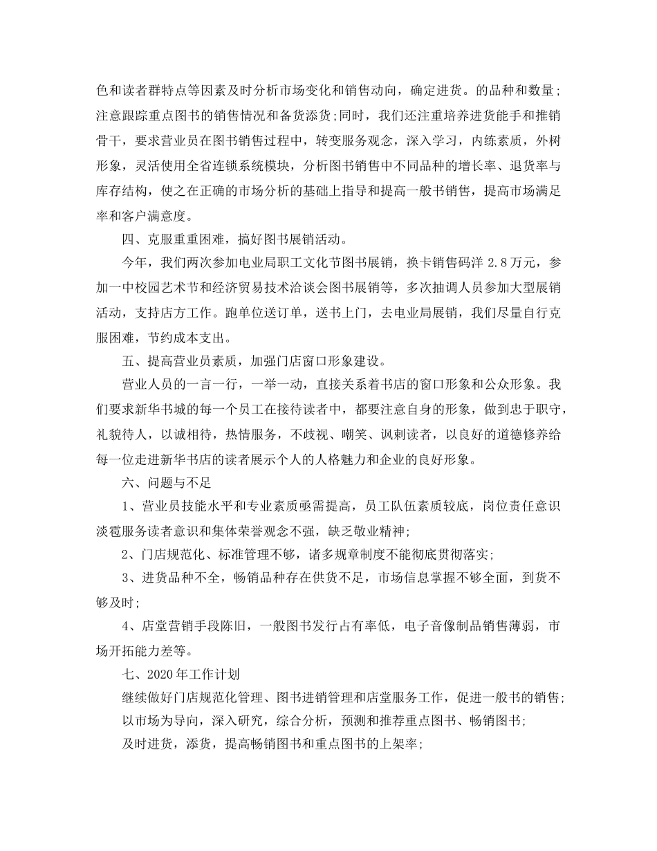 新华书店营业员工作总结 _第2页