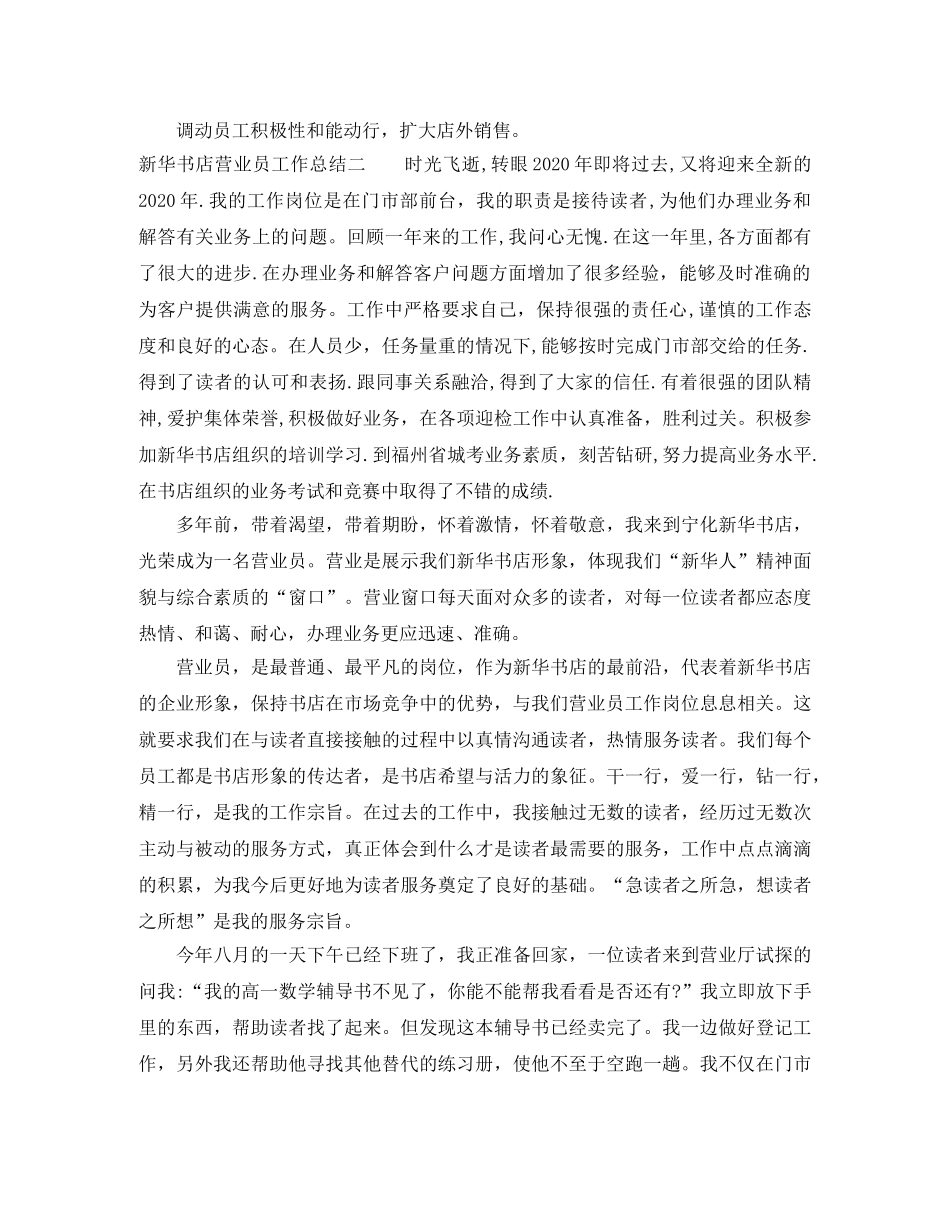 新华书店营业员工作总结 _第3页